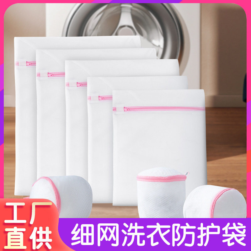 洗衣袋洗衣机专用护洗网袋子防变形毛衣文胸护洗袋细网过滤网袋