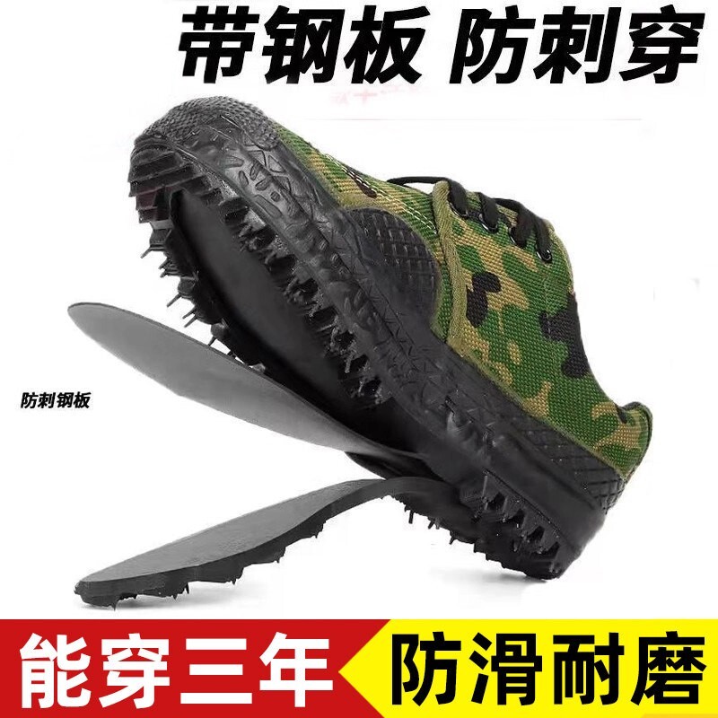 防穿刺劳保鞋解放鞋带钢板迷彩男士秋冬防护工作工地干活防钉鞋子