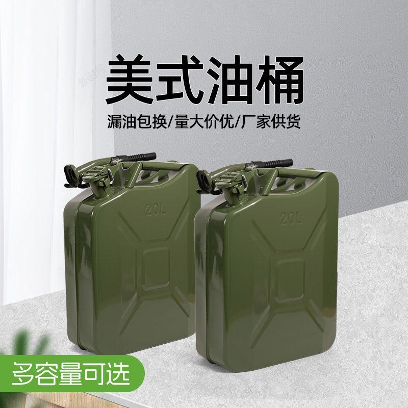 铁皮油桶加厚美式油桶不锈钢柴油桶汽车油箱铁桶加油桶现