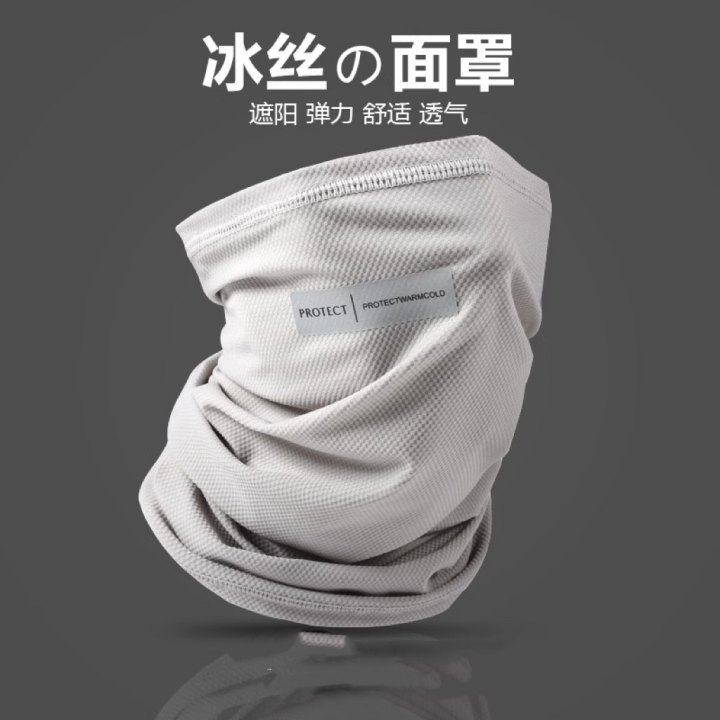 遮全脸脸罩薄款护颈围脖冰袖