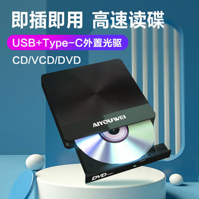 外置光驱盒usb3.0便携台式机电脑