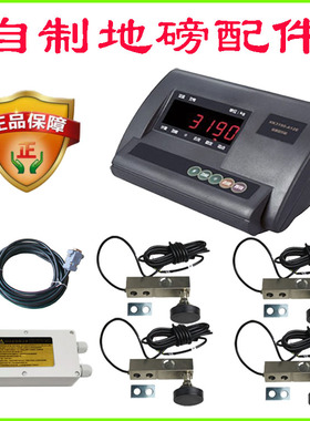 自制小地磅全套配件耀华A12E仪表鲁月广测传感器DIY地磅电子秤