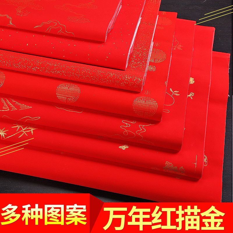 加厚四尺万年红冷金洒金手工描龙宣纸梅兰竹菊对联剪纸书法创作纸半生半熟空白书法作品纸龙凤十八罗汉图案纸