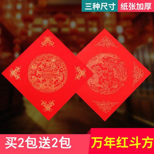 加厚万年红斗方纸批发洒金龙凤