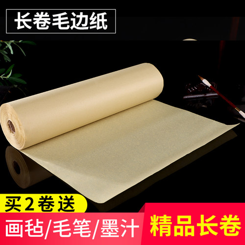 红墨轩长卷无格毛边纸100米长卷纸半生半熟书法毛笔字书法专用纸作品纸黄毛边帘纹纸纯竹浆纸百米长卷包邮