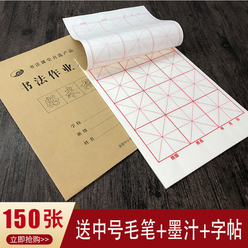 红墨轩米字格作业本加厚毛笔字纸课堂书法纸日课作业本