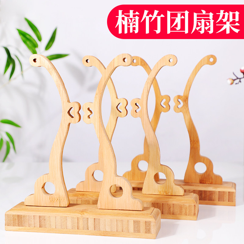 楠木扇架实木制扇托宫廷扇团扇展示架团扇架折扇架原竹实木摆件架扇子配件可拆卸调节扇托扇座扇子底座
