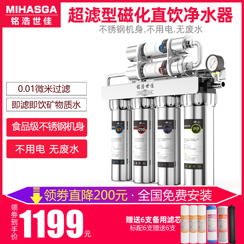 Minghao Shijia water purifier household direct drinking kitchen tap filtration machine stainless steel ultrafiltration water purifier