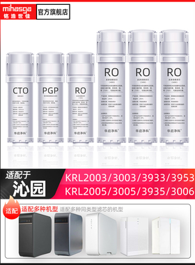 适配沁园净水器滤芯海王KRT6901/KRL3913/3915/3916/6913/净水器