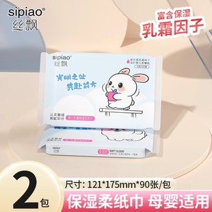 丝飘乳霜纸婴儿保湿 柔纸巾家用抽纸实惠装 宝宝擦手纸云柔巾便携装