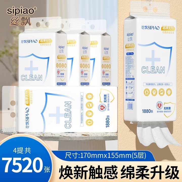 丝飘悬挂式抽纸五层大尺寸抽取式家用宿舍母婴适用可擦手实惠装