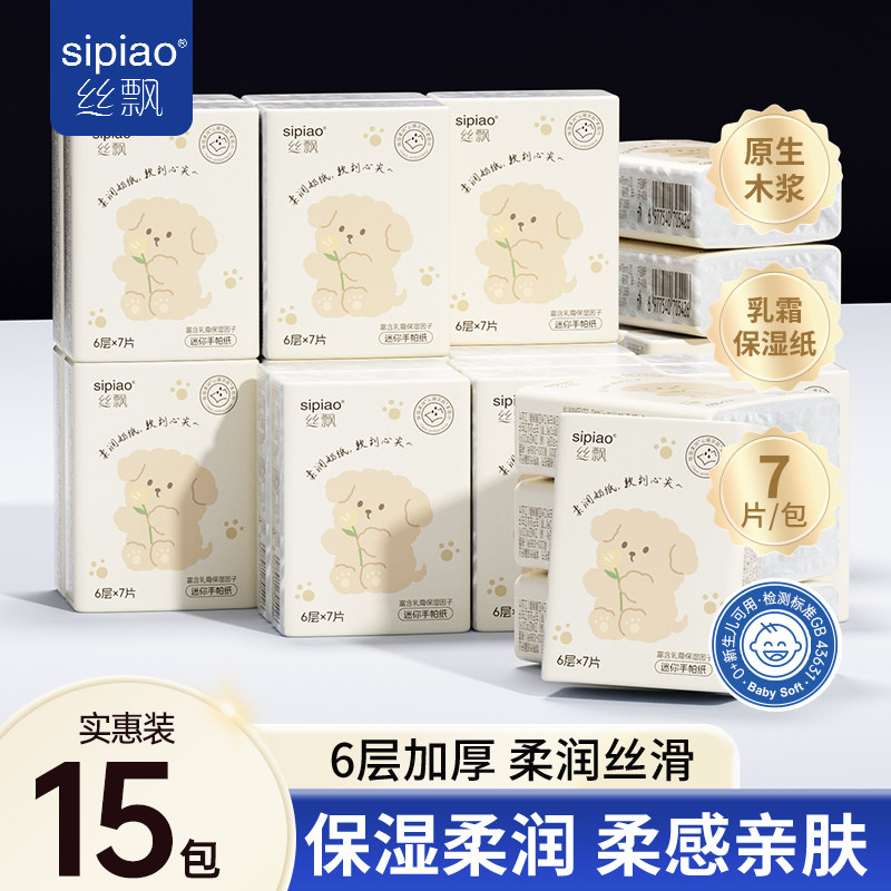 丝飘乳霜保湿手帕纸6层加厚加大家用实惠装可擦手柔韧绵柔便携装