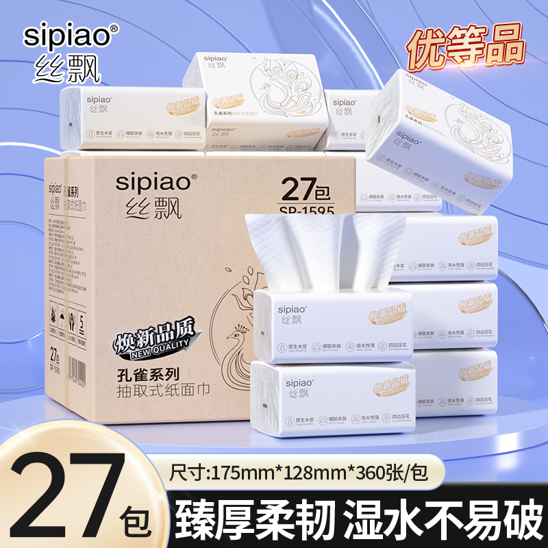 丝飘加厚加量抽纸干湿两用