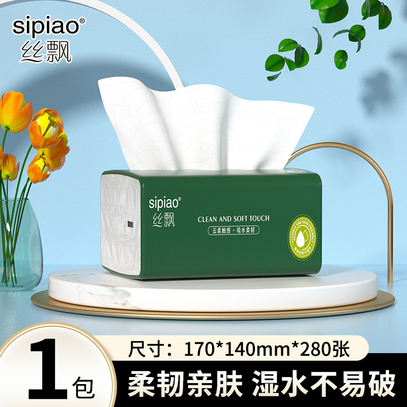 丝飘抽纸家用宿舍实惠装厨房纸卫生纸巾婴儿面巾纸可擦手体验装