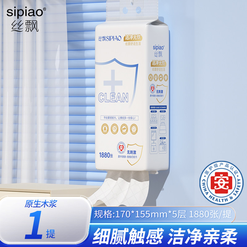 丝飘悬挂式抽纸优等品5层柔软亲肤卫生纸家用面巾纸实惠装卫生纸,洗护清洁剂/卫生巾/纸/香薰,悬挂式纸巾,淘宝优惠券,粉丝福利购,淘宝优惠卷