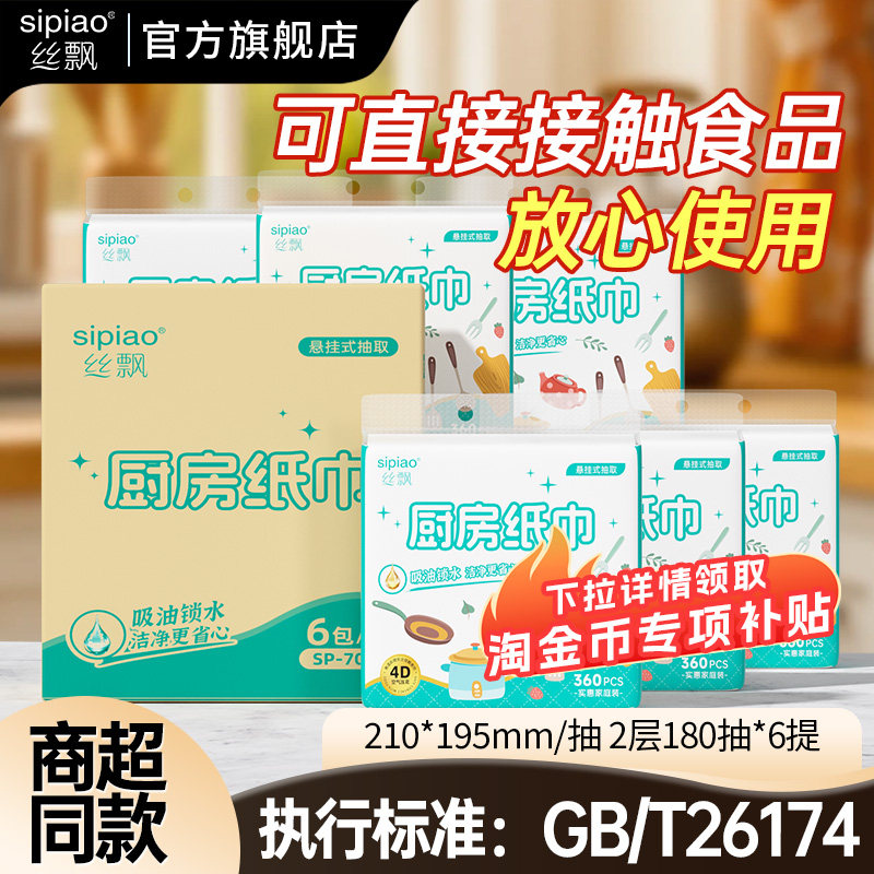 丝飘厨房纸巾悬挂式家庭专用擦锅纸吸油吸水抹布吸水纸料理纸抽纸