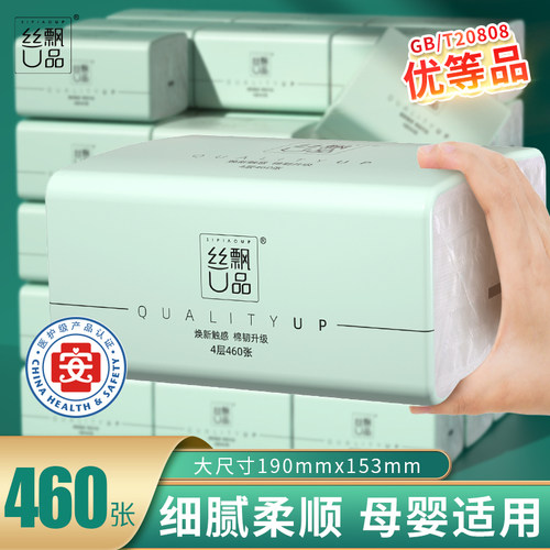 丝飘抽纸大尺寸面巾纸460张实惠装家用加厚可湿水整箱餐巾纸面纸