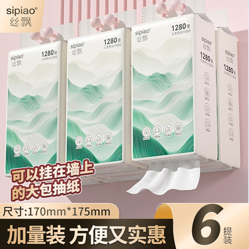 丝飘壁挂式悬挂式抽纸家用整箱批实惠装厨房纸厕纸可擦手卫生纸