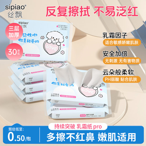 丝飘纸巾实惠装乳霜抽纸巾