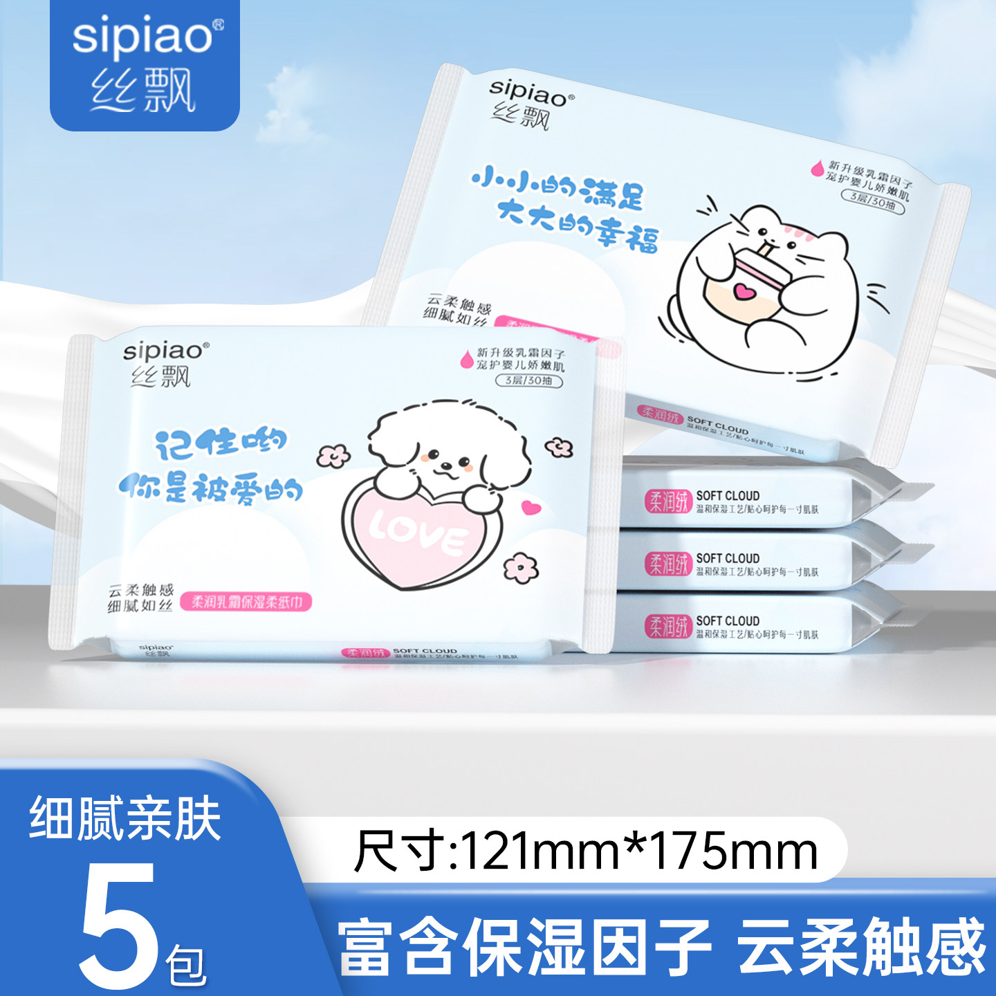 天降1.99抢！丝飘柔润乳霜保湿柔纸巾