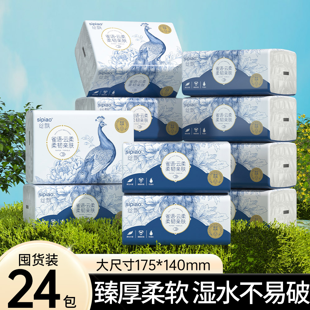 丝飘抽纸家用实惠装包抽纸丝飘
