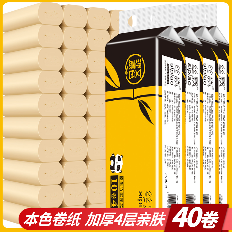 丝飘本色竹浆40卷整箱批发家用厕纸热销35件不包邮