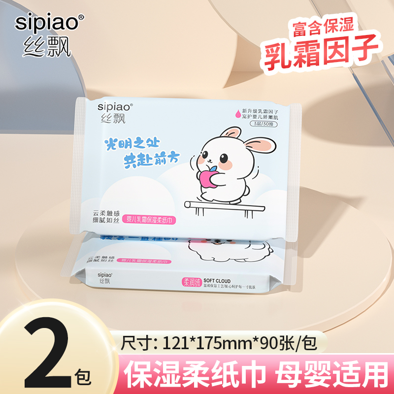 丝飘乳霜纸巾柔韧不掉屑保湿纸柔软宝宝新生婴儿抽纸实惠装便携装