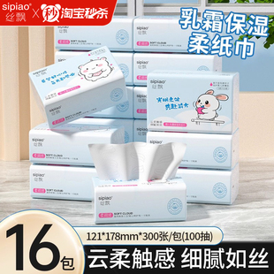 丝飘抽纸云柔纸宝宝乳霜纸新生婴儿用可擦手柔纸巾保湿家用实惠装
