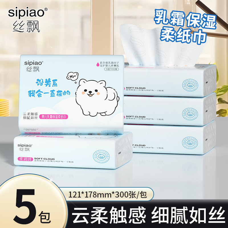 丝飘抽纸乳霜柔纸巾宝宝擦手擦脸专用面巾纸保湿云柔巾家用实惠装