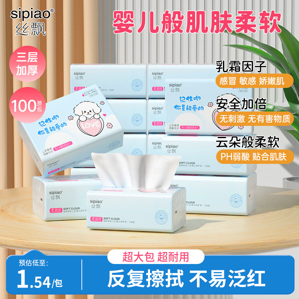 丝飘乳霜纸巾婴儿宝宝专用保湿云柔巾抽纸100抽新生儿可用擦手巾