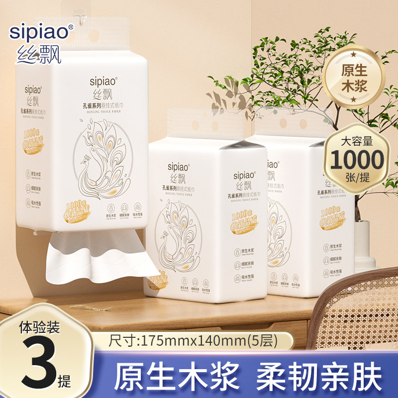 丝飘医护级悬挂式抽纸卫生纸巾家用纸巾商用餐巾纸可擦手实惠装,洗护清洁剂/卫生巾/纸/香薰,悬挂式纸巾,淘宝优惠券,粉丝福利购,淘宝优惠卷