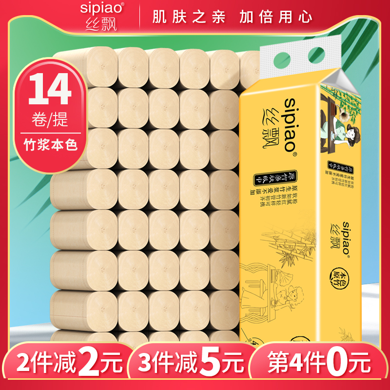 丝飘纸巾卷纸卫生纸家用实惠装卷纸厕纸卷筒纸整箱批发擦手纸14卷