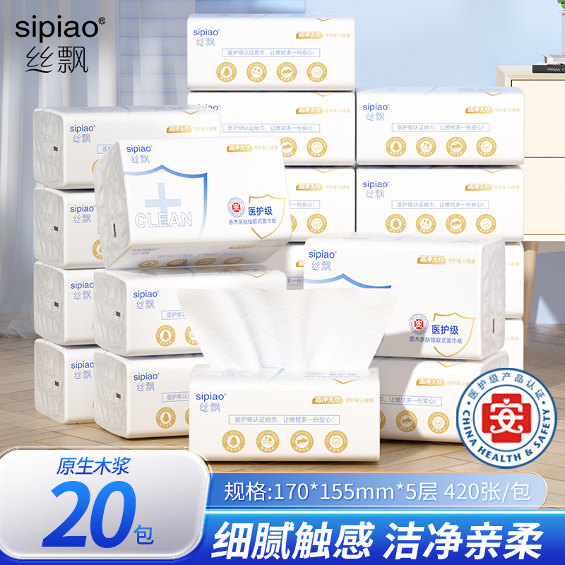 丝飘抽纸医护级加厚加大家用实惠装餐巾纸家庭装擦手纸家庭实惠装