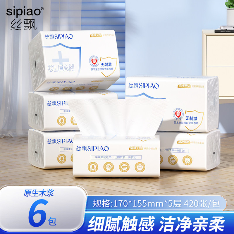 丝飘抽取式纸面巾优等品加厚柔韧亲肤家庭箱装餐巾纸可擦手纸抽纸