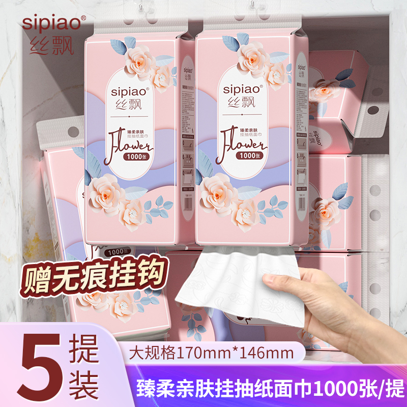 丝飘悬挂式抽纸干湿两用