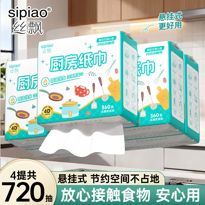 丝飘厨房纸巾悬挂式吸水吸油专用纸家用实惠装可擦手餐巾纸抽纸