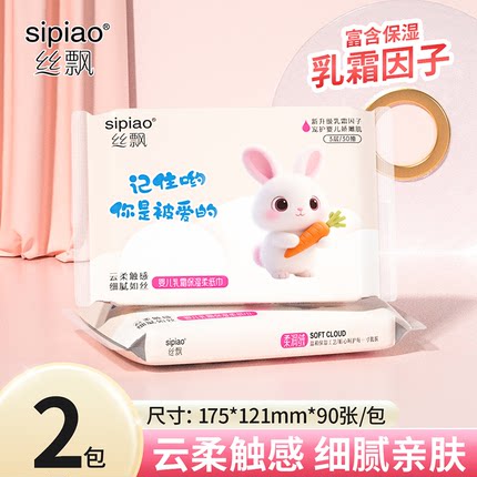 丝飘抽纸家用面巾纸实惠装厕所可擦手乳霜纸宝宝亲肤实惠体验装