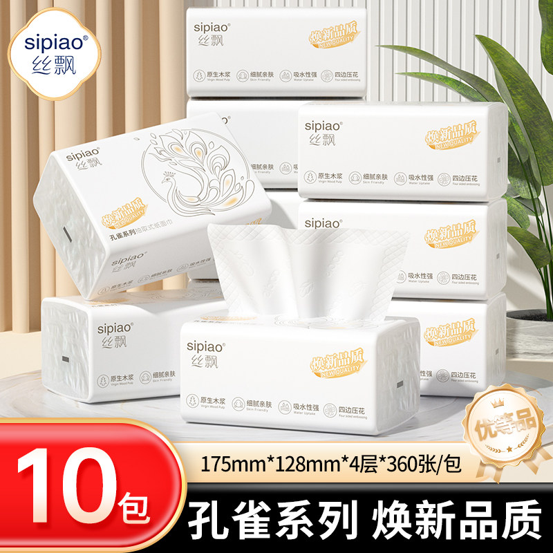 丝飘抽纸巾家用餐巾纸卫生纸实惠装面巾纸婴儿用纸学生宿舍可擦手