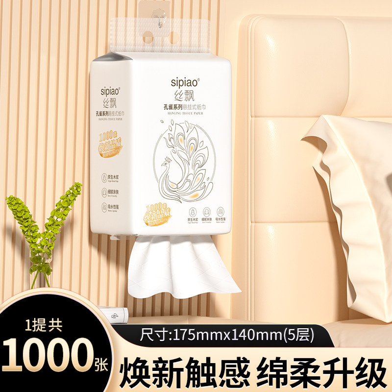 丝飘悬挂式抽纸五层加厚原生木浆家用实惠装面巾纸可湿水卫生纸,洗护清洁剂/卫生巾/纸/香薰,悬挂式纸巾,淘宝优惠券,粉丝福利购,淘宝优惠卷