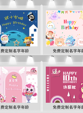 蛋仔派对主题生日背景墙幕布奇妙萌可巴斯光年男女宝百日周岁海报