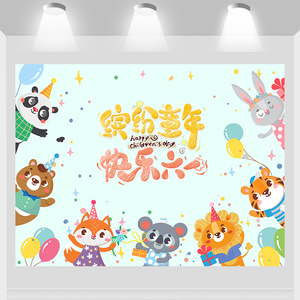 六一儿童节装饰海报幼儿园布置