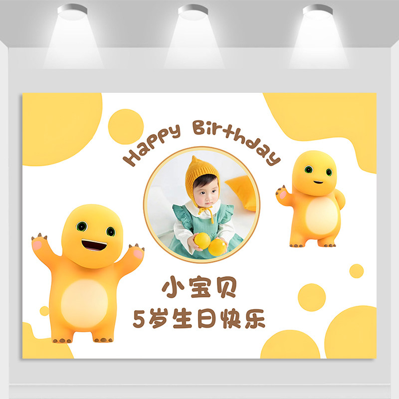 奶龙生日海报订制男女孩宝宝满月百日周岁宴派对背景墙挂布置装饰