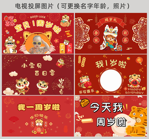 虎宝宝周岁生日布置电视投屏中式抓周礼仪式背景墙装饰气球百日宴