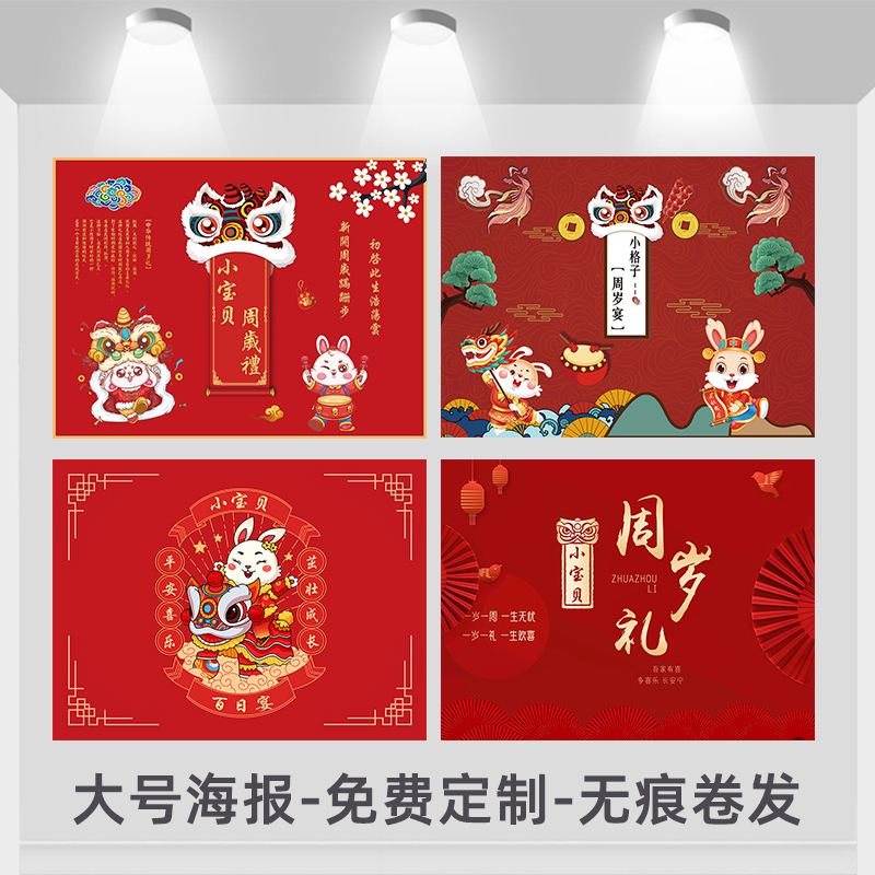 兔宝满月宴背景墙布置仪式感百天装饰男女孩抓周岁礼生日宴会海报