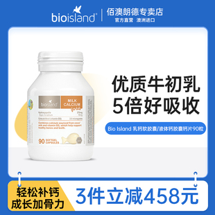 bioisland佰澳朗德液体钙乳钙婴幼儿童补钙镁锌宝宝青少年bio乳钙