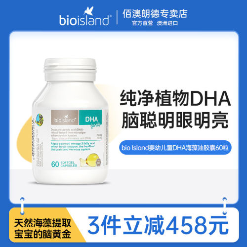bioisland澳洲婴幼儿海藻油DHA