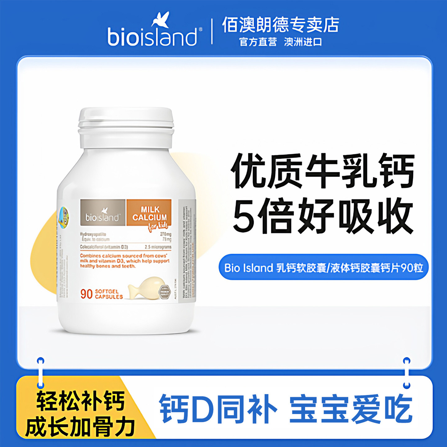 bio island澳洲儿童乳钙婴儿钙液体钙婴幼儿宝宝成长补钙佰澳朗德