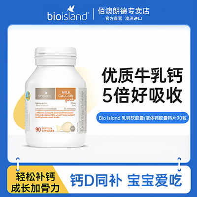 bioisland佰澳朗德儿童液体乳钙