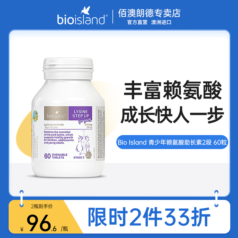 bioisland佰澳朗德儿童赖氨酸片