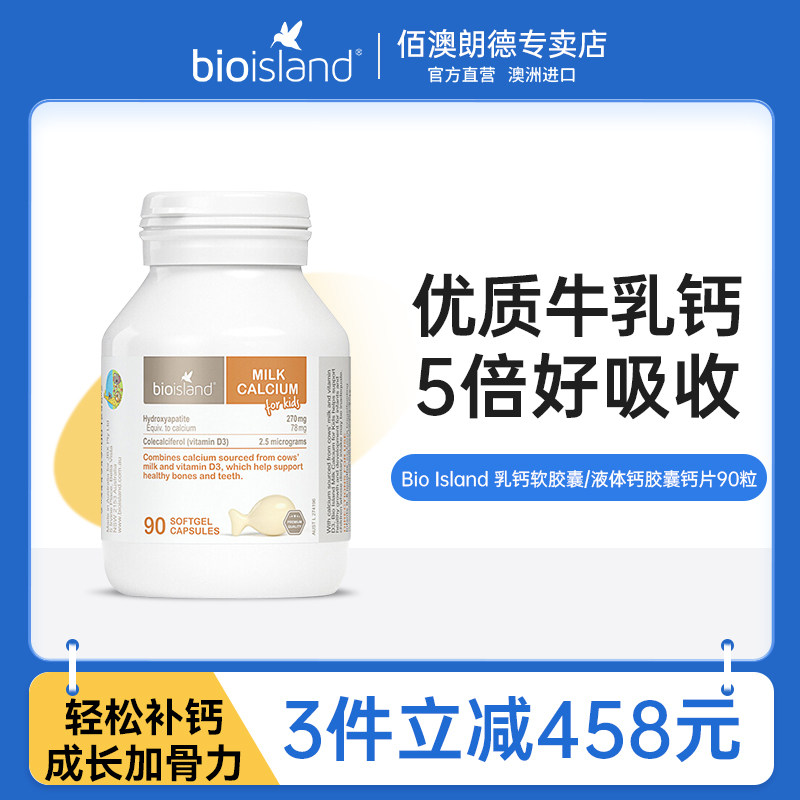 bio island澳洲儿童乳钙婴儿钙液体钙婴幼儿宝宝成长补钙佰澳朗德